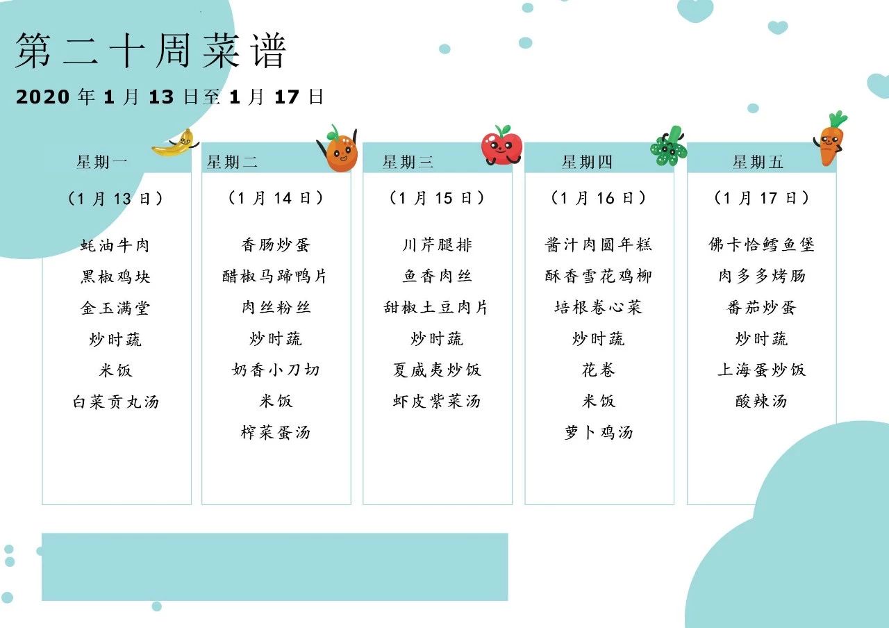 2019—2020学年度第一学期第二周食谱-三亚寰岛实验小学_三亚寰岛小学_三亚环岛小学_寰岛小学_环岛小学_三亚寰岛实验小学官网